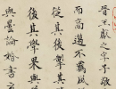 智永楷書書法作品欣賞_智永楷書字帖(第45頁)_書法字典