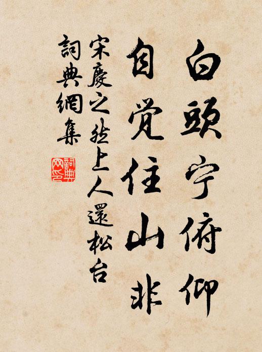 六經正說終茫昧，不遣吾儕意氣舒 詩詞名句