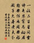 良馬難乘,然可以任重致遠;良才難令,然可以致君見尊。 詩詞名句