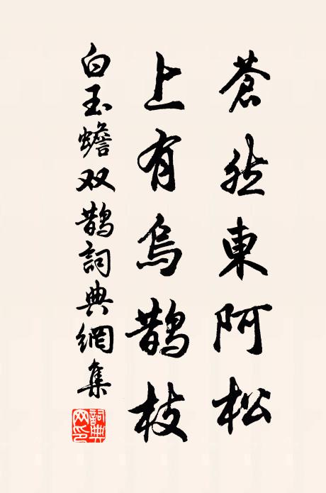 冷濕流螢草，光凝宿鶴枝 詩詞名句