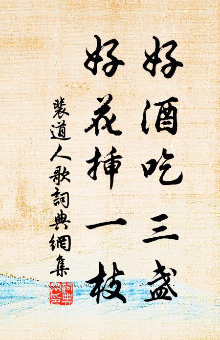 人言腕力健於虎,更需萬兔供豪禿 詩詞名句