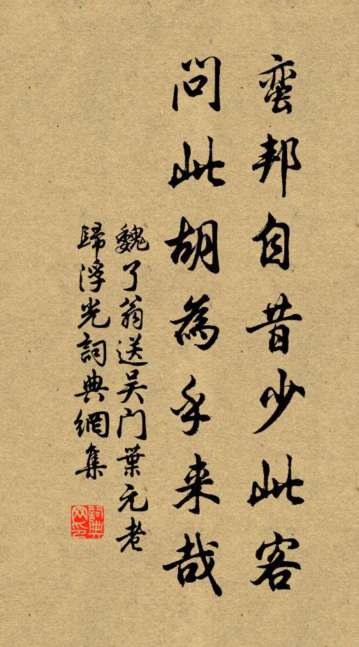 別有天宮寶所，了真修、得升雲路 詩詞名句