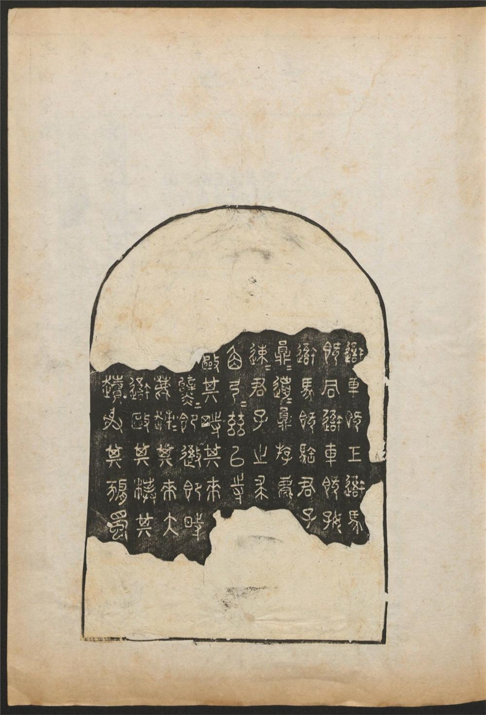 【pdf高清】清 牛運震編《金石圖》四冊下載