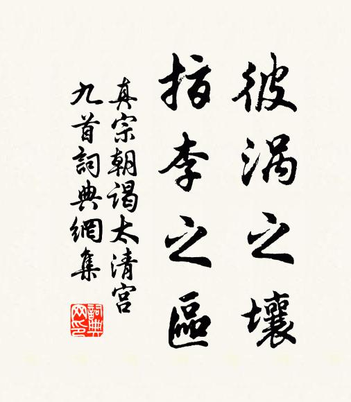 只恐詔公台省去,空教南國愛甘棠 詩詞名句