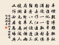 一顆靈珠燦爛,光輝似、月射千峰 詩詞名句