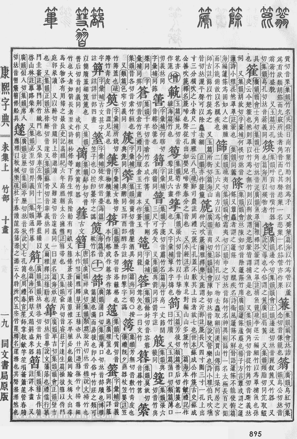 康熙字典掃描版第895頁