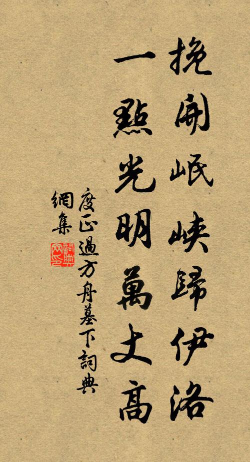 一尊情話向南榮,好雨知時盆樣傾 詩詞名句