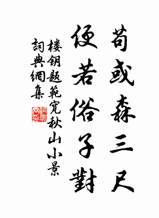 世變何涯人已老 詩詞名句