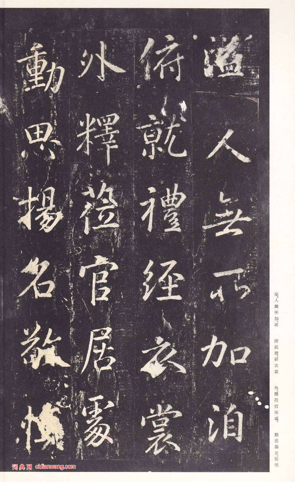 鄭雲逵行書《李廣業碑》宋拓