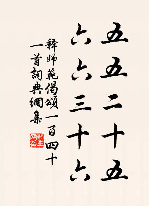 無心到孤棘，有德付三槐 詩詞名句