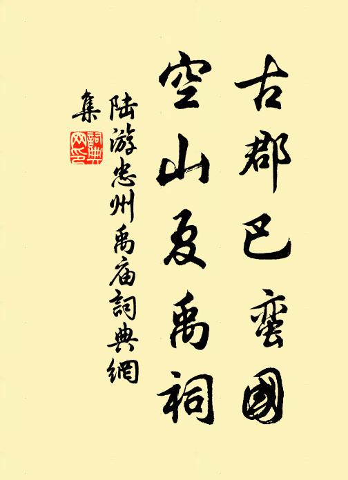 才高恥吏役，放蕩不檢修 詩詞名句