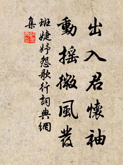 從人竊餘瀝,俯育良已難 詩詞名句