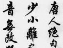 任政行書《杜甫秋興八首》_任政書法作品欣賞