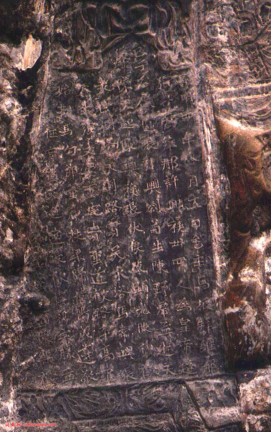 北魏《馬振拜造像題記》