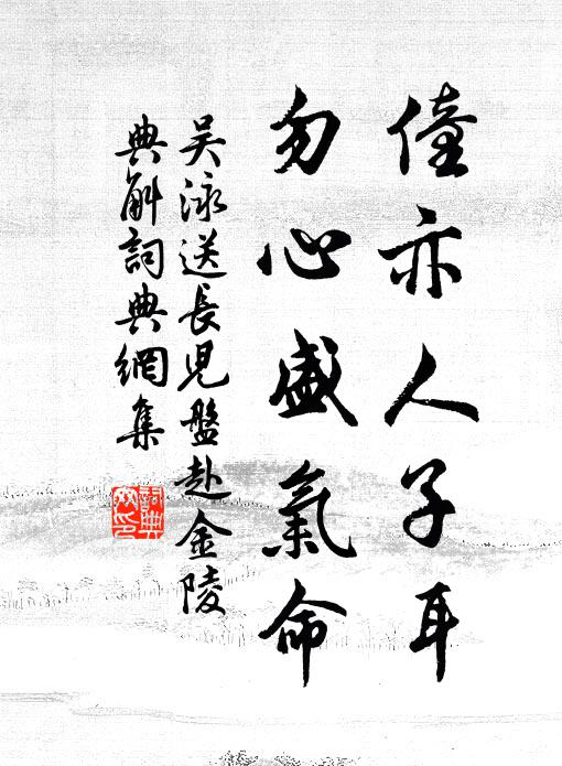 可謂望風知心，傾蓋如故 詩詞名句