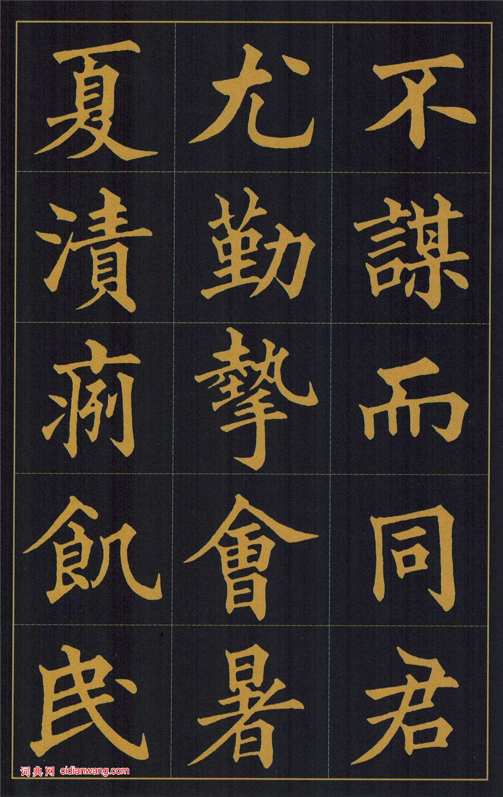 黃自元楷書《陶先生墓表》