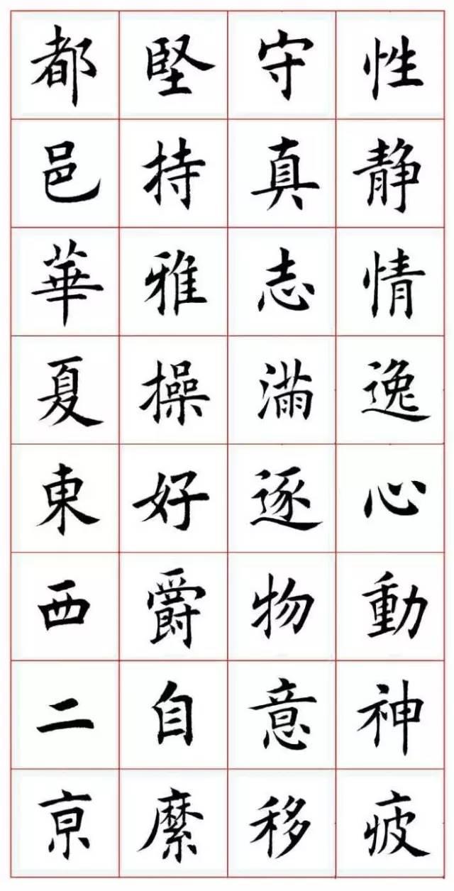 田蘊章楷書《千字文》