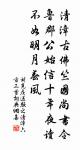 君子進德修業。忠信所以進德也。修辭立其誠,所以居業也。 詩詞名句