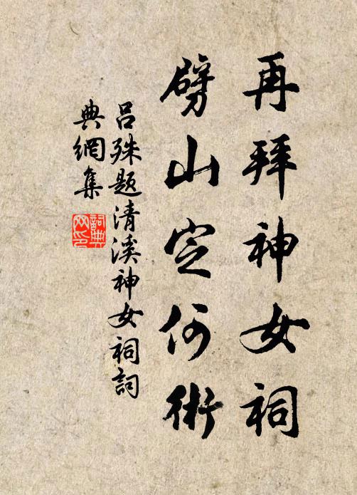 放車載草農事濟,戰馬苦飢誰念哉 詩詞名句