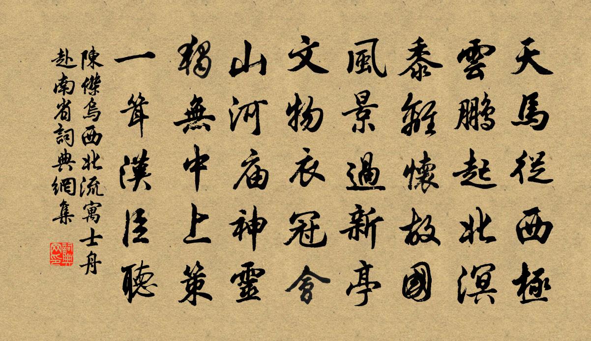 陳杰烏西北流寓士舟赴南省書法作品欣賞