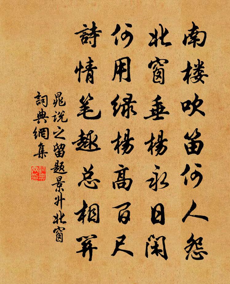 晁說之留題景升北窗書法作品欣賞