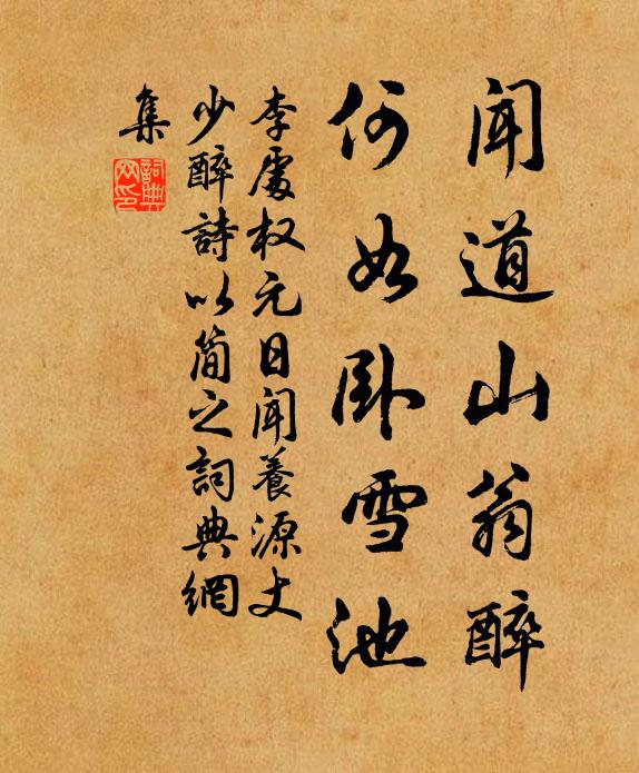 試問汗青餘幾，一笑腰黃縈夢，我自樂天全 詩詞名句