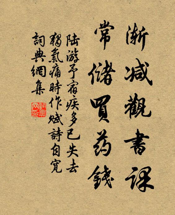 陸生夸妙法，班女恨涼飆 詩詞名句