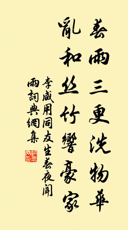 欲歸時、司空笑問,微近處,丞相嗔狂 詩詞名句