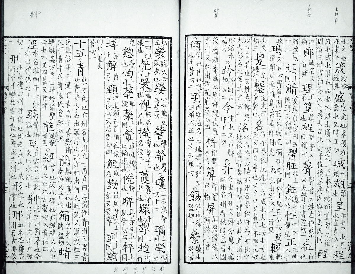 廣韻掃描版第2卷 第34頁