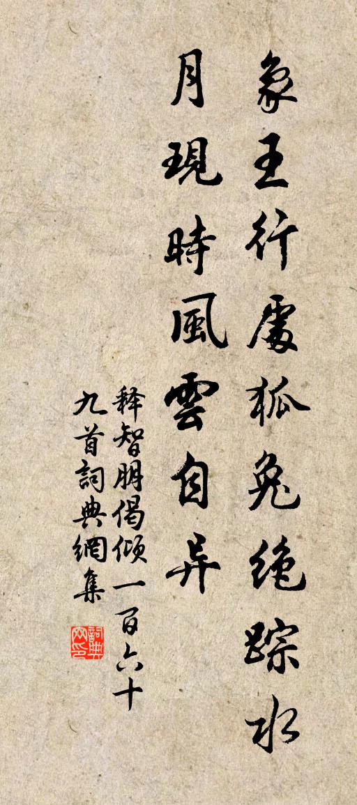 釋智朋偈傾一百六十九首書法作品欣賞