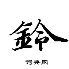 寫的轉輪聖王經