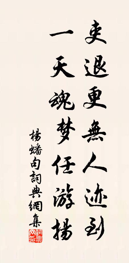 吟蛩休怨休訴 詩詞名句