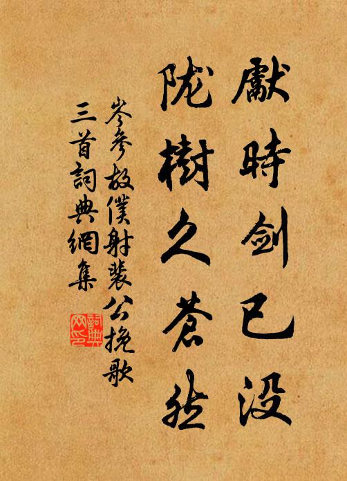 石門連日動征鼙，花柳無情自繞溪 詩詞名句