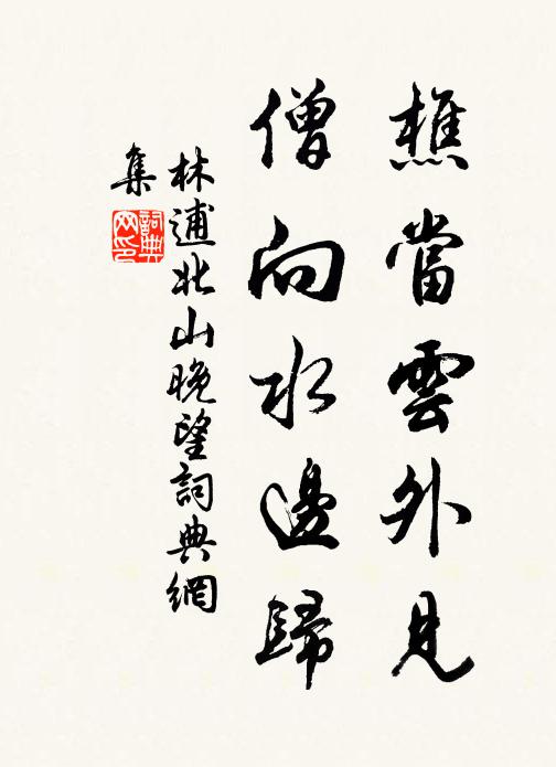 寶月樓頭春色好,為田一攬萬民情 詩詞名句