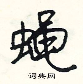 赩組詞_赩字怎么組詞_赩組詞有哪些_帶赩字的詞語