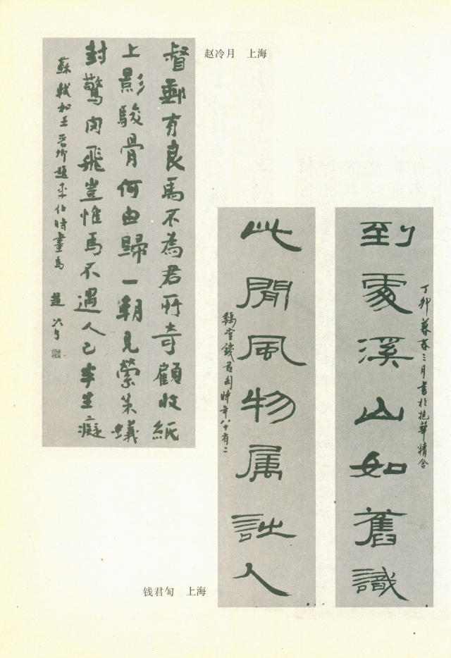 全國第三屆書法篆刻展作品集