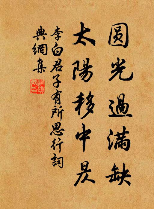 憑將草木記吳風 詩詞名句