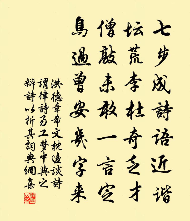 洪德章希文枕邊談詩謂律詩易工夢中與之辯詩以折其書法作品欣賞