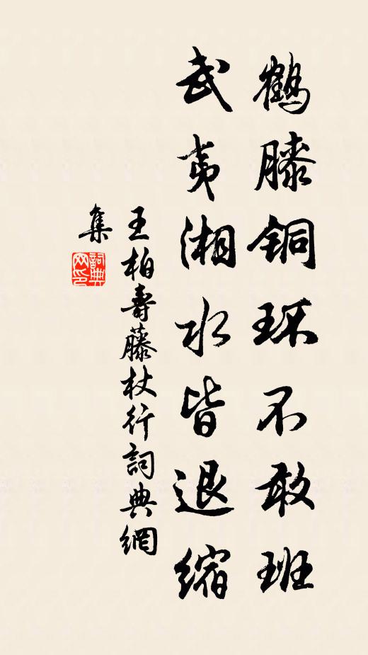 元自得，融和力 詩詞名句