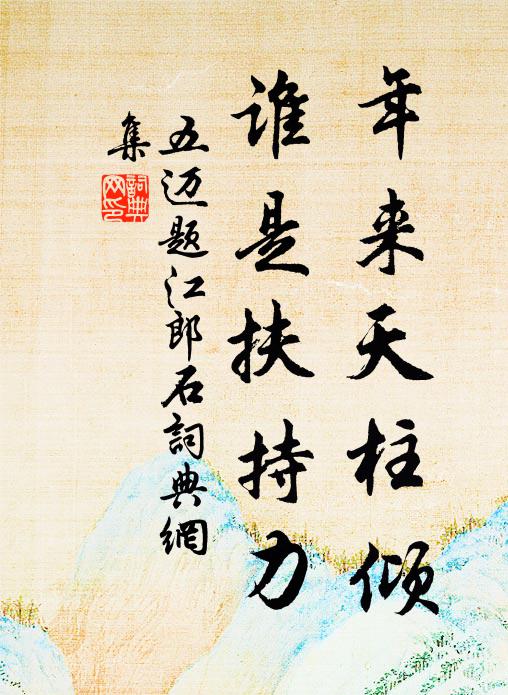 簿書堆案三年夢,風月張帆午夜程 詩詞名句