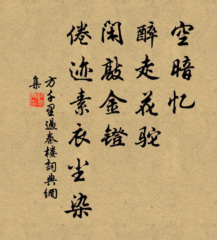 牢擒意馬與心猿 詩詞名句