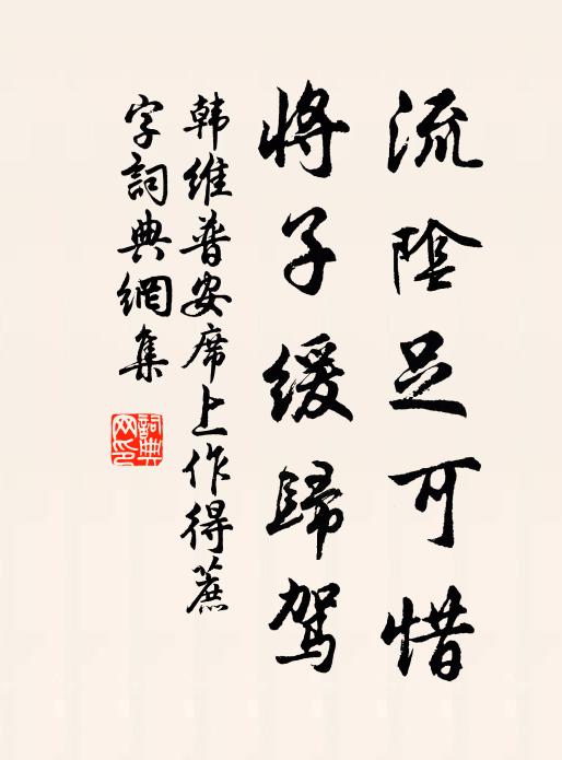 坡翁仙去詩聲在，寂寞林塘臥白鷗 詩詞名句