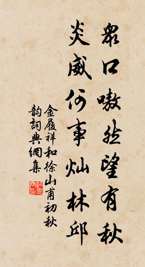 幸無迫賤事,聊可祛迷襟 詩詞名句