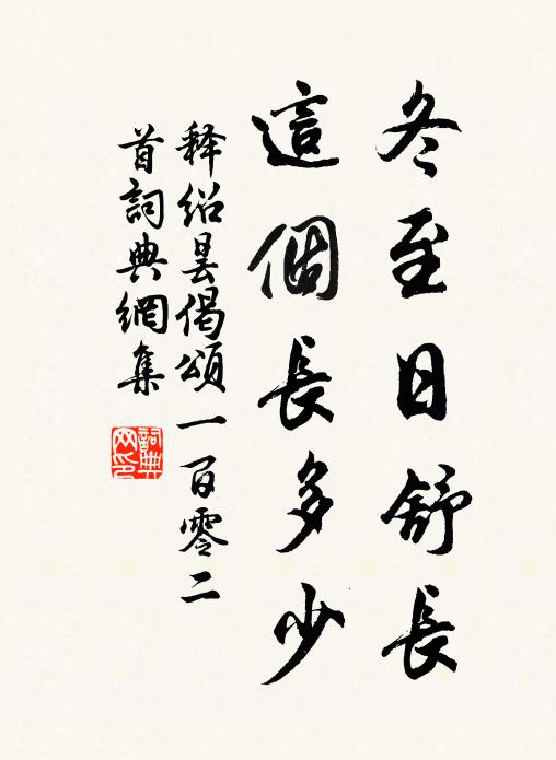 鉛刀曾齒莫邪銛，游倦歸歟雪滿髯 詩詞名句