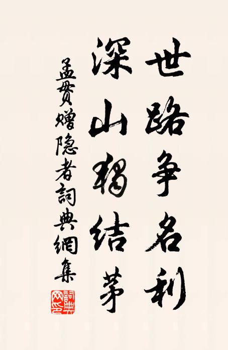 好把芳心收拾取，與個和羹人說 詩詞名句