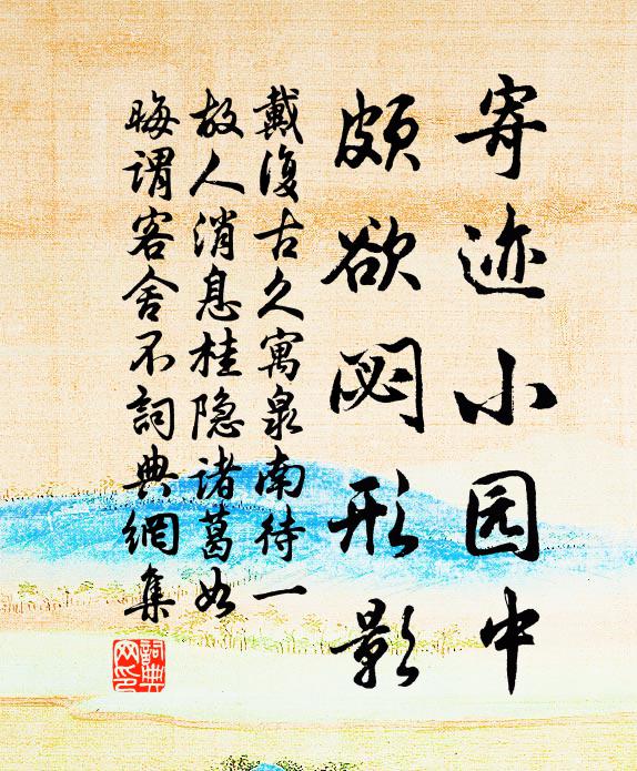 裔孫會兩窮，韶顏映蒼華 詩詞名句