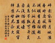 朅從浙河濱,言邁淮壖州 詩詞名句