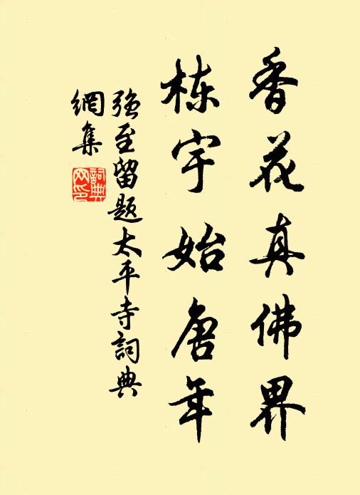 異同必為非，同已必為是 詩詞名句