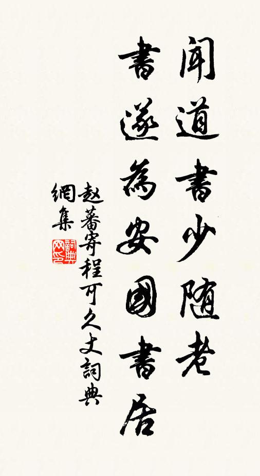 回頭語同伴,定復負情儂 詩詞名句