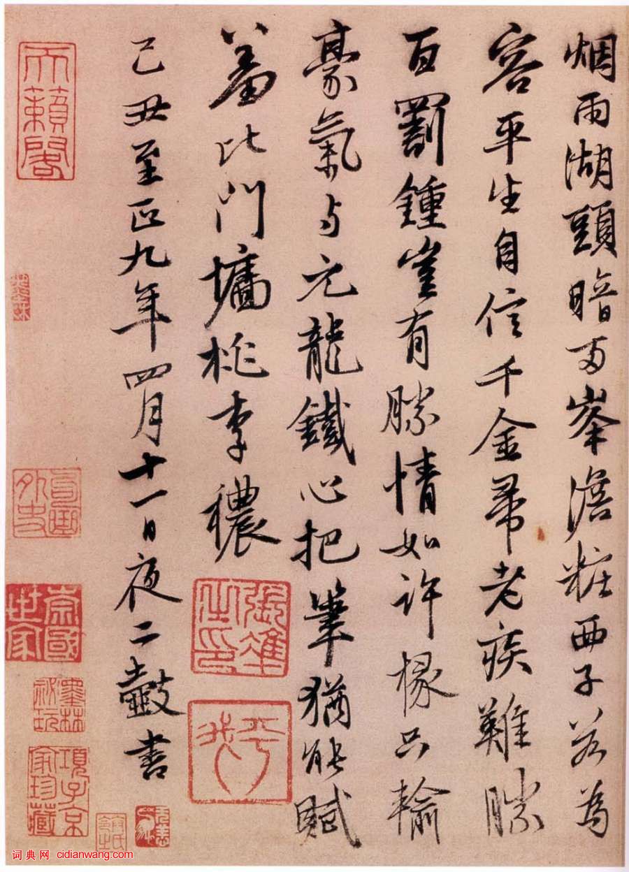 張雨行書《上閒止詩卷》
